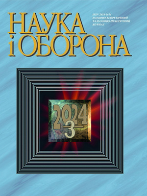 Наука і оборона