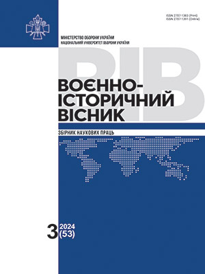 Воєнно-історичний вісник