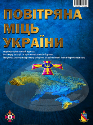 Наука і оборона