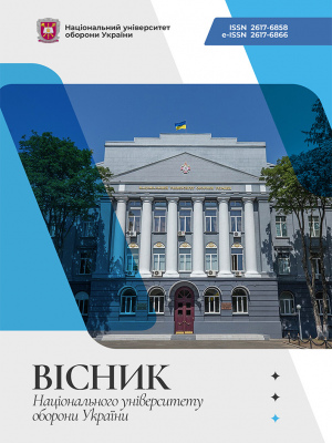 Вісник Національного університету оборони України