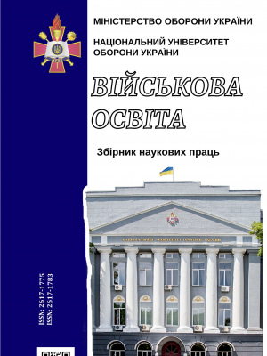 Військова освіта